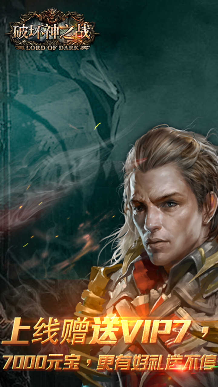 《破坏神之战》手游在哪下载 破坏神之战下载地址
