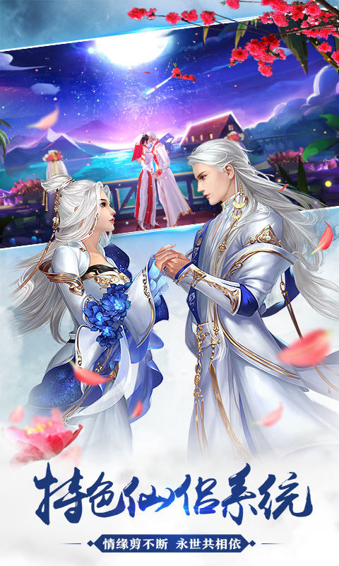 《万古星辰》 创造你的专属仙侠记忆 《万古星辰》 创造你的专属仙侠记忆