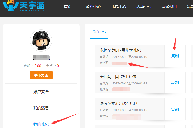 《永恒至尊BT》 礼包领取地址 豪华礼包等你来取 《永恒至尊BT》 礼包领取地址 豪华礼包等你来取