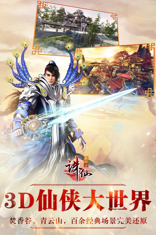 《诛仙》手游4大特色 给你不一样的修仙之旅 《诛仙》手游4大特色 给你不一样的修仙之旅