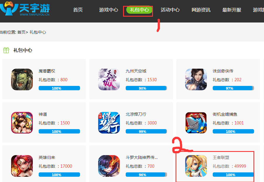 王者联盟 王者联盟