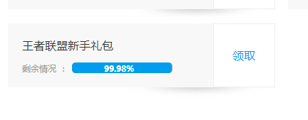 王者联盟新手礼包 王者联盟新手礼包