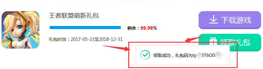 王者联盟萌新礼包领取地址