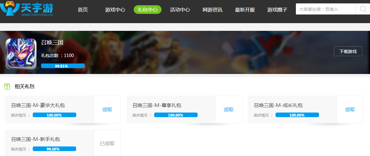 《召唤三国》今日首发 4大礼包助主公一统三国 《召唤三国》今日首发 4大礼包助主公一统三国
