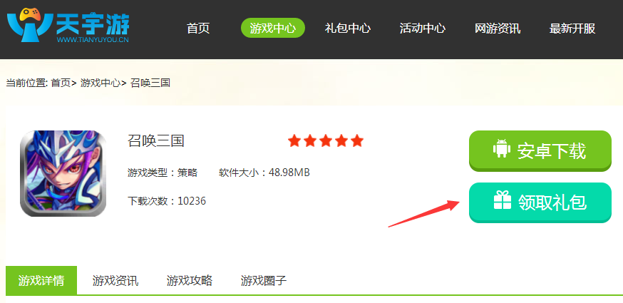 《召唤三国》今日首发 4大礼包助主公一统三国 《召唤三国》今日首发 4大礼包助主公一统三国