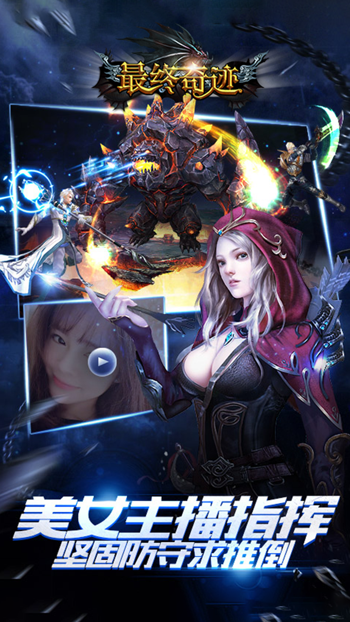 《最终奇迹BT》 和美女主播步入欧美魔幻世界