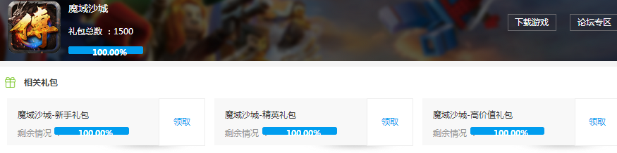 魔域沙城大礼包 魔域沙城大礼包
