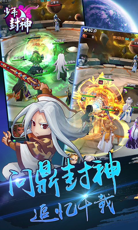 《少年封神》 Q萌少年热血斩妖除魔 《少年封神》 Q萌少年热血斩妖除魔